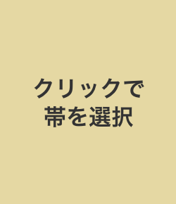 未選択です