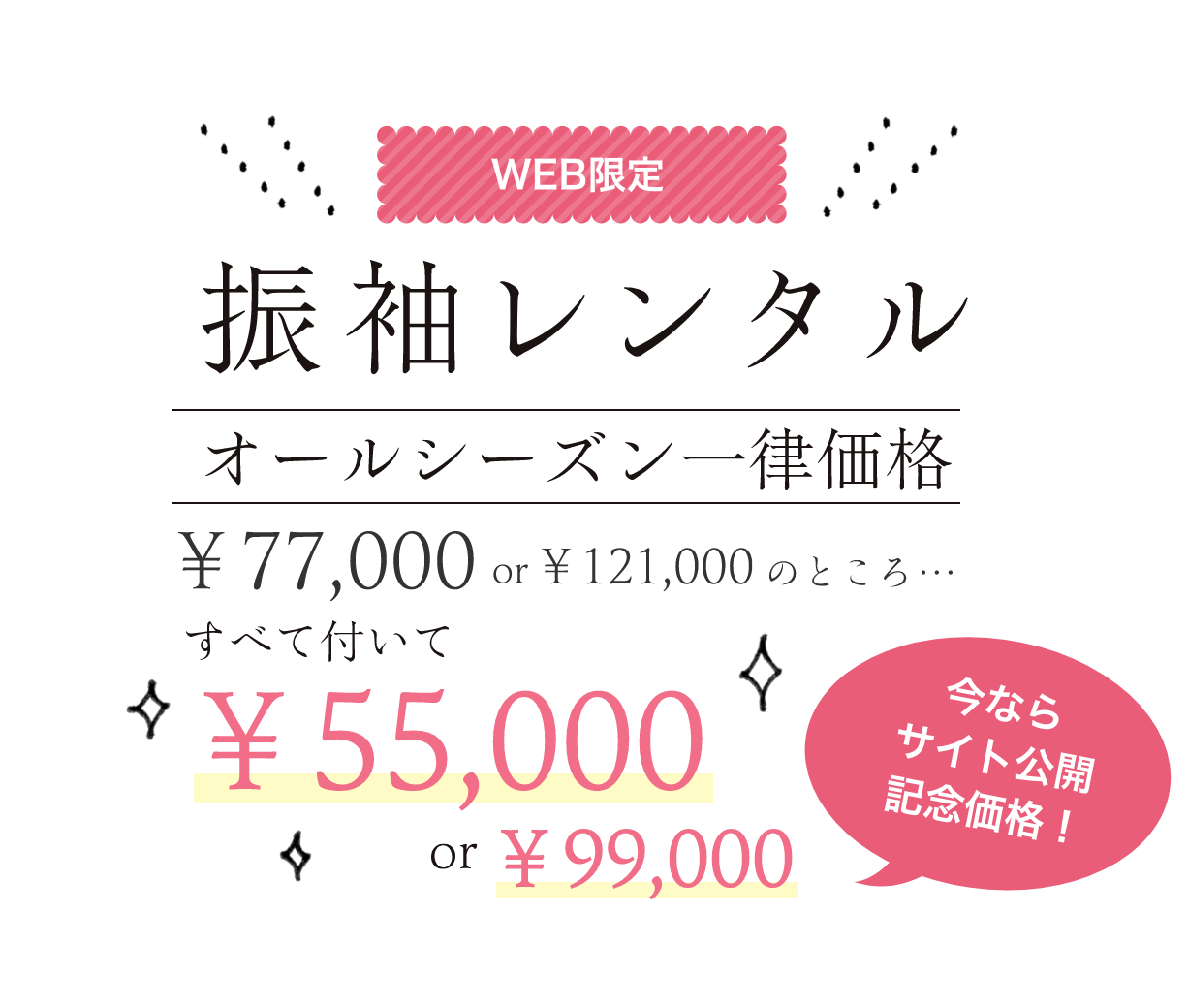 WEB限定　Tiaraの振袖レンタル